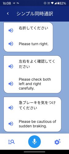 資料 シンプル同時通訳の動作例 20250821